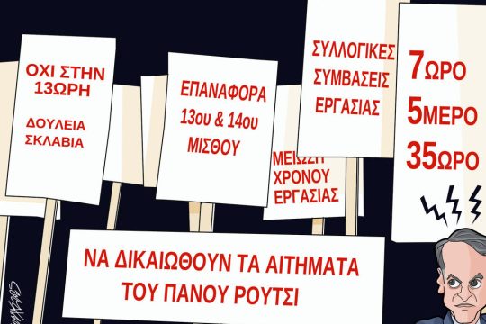 skitso